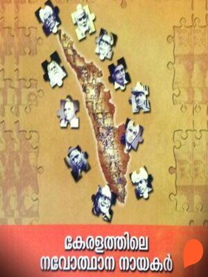 cover image of Keralathile Navodhana Nayakar